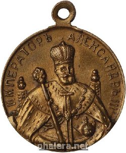 Знак В память открытия памятника Александру III в Москве. 1912 г.