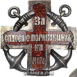 Нагрудный знак Золотой знак общества подания помощи при кораблекрушениях 