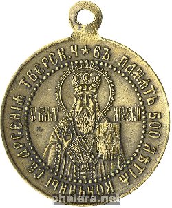 Знак В память 500-летия  кончины Св. Арсения Тверского