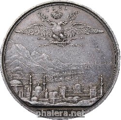 Знак В память заключения мира с Турцией. 2 сентября 1829 г.