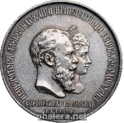 Знак В память коронации Императора Александра III и Императрицы Марии Федоровны. 15 мая 1883 г.