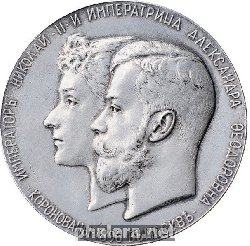 Знак В память коронации Императора Николая II и Императрицы Алексан- дры Федоровны. 26 мая 1896 г.