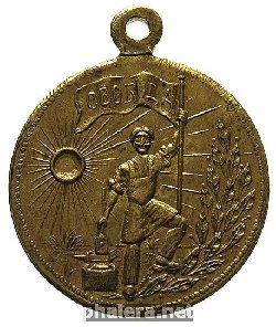 Знак В память российской революции 1917 года