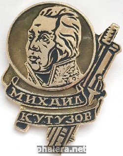 Знак MIKHAIL KUTUZOV