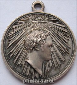 Знак Медаль за взятие Парижа. 14 Марта 1814 года