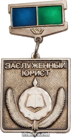 Нагрудный знак Заслуженный юрист Ханты-Мансийский АО 