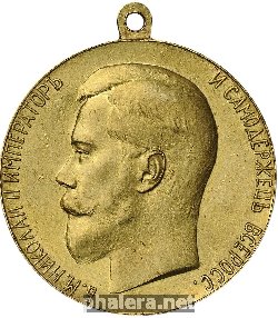 Нагрудный знак За Усердие, Николай II, шейная 
