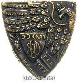 Нагрудный знак Школы офицеров Корупусского района ?1 