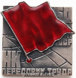 Знак Передовик труда НК, 50 лет СССР