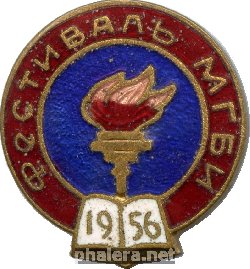 Нагрудный знак Фестиваль, Московский государственный библиотечный институт 1956 