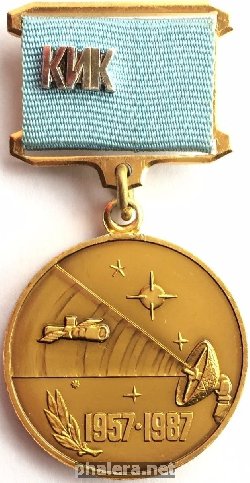 Нагрудный знак 30 лет космической эры 