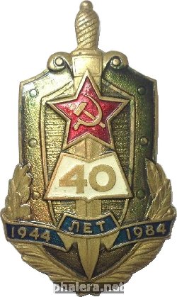 Знак 40 лет Киевской школе КГБ СССР