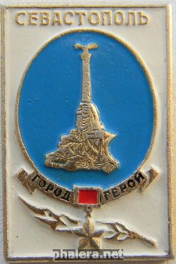 Знак Севастополь город герой