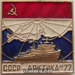 Знак Арктика-77