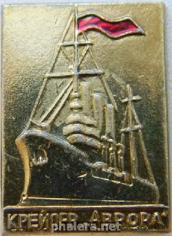Знак Крейсер Аврора