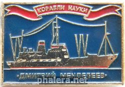 Нагрудный знак Корабли науки, Дмитрий Менделеев 