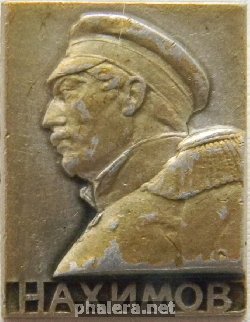 Знак Нахимов