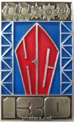 Знак Красное Сормово 130 лет Знак Красное Сормово 130 лет