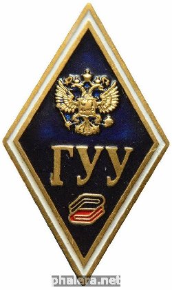 Знак Государственный университет управления. ГУУ