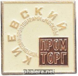Знак Универмаг Знак Универмаг