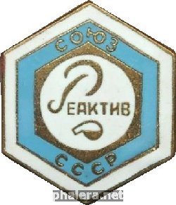 Знак Реактив Знак Реактив