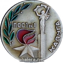Знак Пост ?1 Калуга