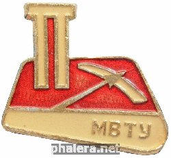 Знак МВТУ