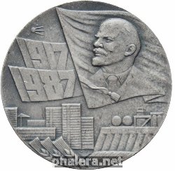 Знак 70 лет революции