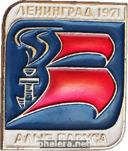 Знак Алые паруса Ленинград 1971