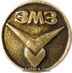 Знак Заволжский моторный завод Знак Заволжский моторный завод