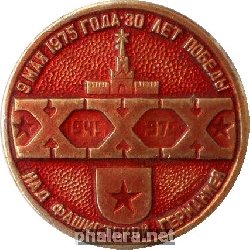 Знак 30 лет  ПОБЕДЫ