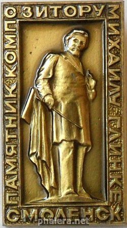 Нагрудный знак Смоленск. Памятник  композитору  М. ГЛИНКЕ. 