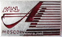Знак Авиал Москва Знак Авиал Москва