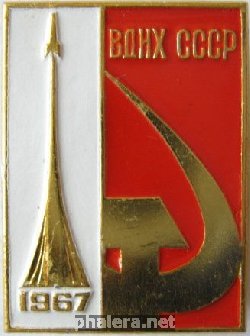 Нагрудный знак ВДНХ СССР 1967 г. 
