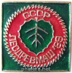 Знак Лесдревмаш-89