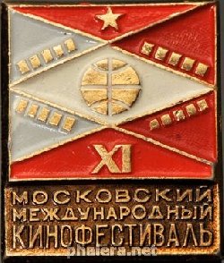 Нагрудный знак XI Московский кинофестиваль 