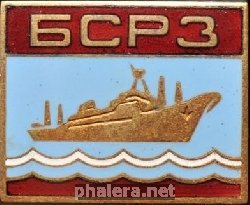 Нагрудный знак Балтийский Судоремонтный Завод 