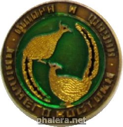 Нагрудный знак Флора и Фауна Дальнего Востока 