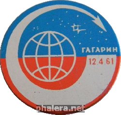 Нагрудный знак Гагарин 12.4.61 