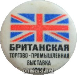 Нагрудный знак Британская торгово-промышленная выставка 1961 год 
