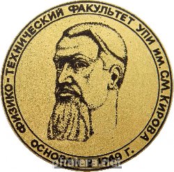 Знак Физико-технический факультет УПИ им. С.М. Кирова 35 лет