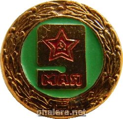 Знак 9 мая, День Победы