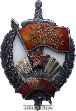 Знак Лучшему работнику уголовного рохыска