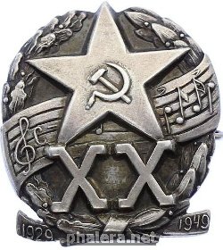 Знак 20 лет хору Советской армии 1929-1949