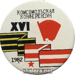 Знак 16 комсомольская конференция , Ереван , 1982 г.