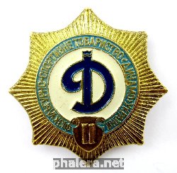 Знак Футбольный клуб Динамо Киев