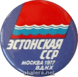 Знак ВДНХ МОСКВА  1977. ЭСТОНСКАЯ  ССР.