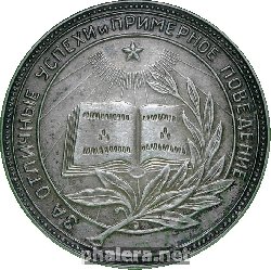 Нагрудный знак Серебряная школьная медаль РСФСР, 1945 