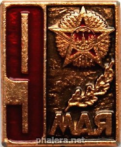 Знак 9 МАЯ - ДЕНЬ ПОБЕДЫ