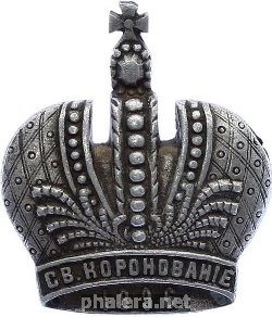Знак На коронацию Николая II